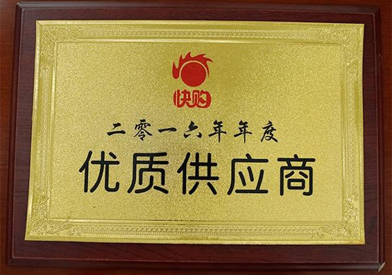 2016年度優(yōu)質(zhì)供應(yīng)商